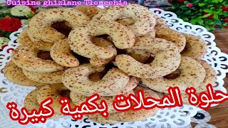 حلويات العيد/هادي هي الوصفة اللي اخذت عليها دعاوي كثير من كل اللي جربها اخدمي واسترزقي فدارك