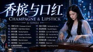 1 hour Chinese Guzheng Remix | 香槟与口红 Chinese Techno, Vina house, EDM, Guzheng Full album - Li Xingli