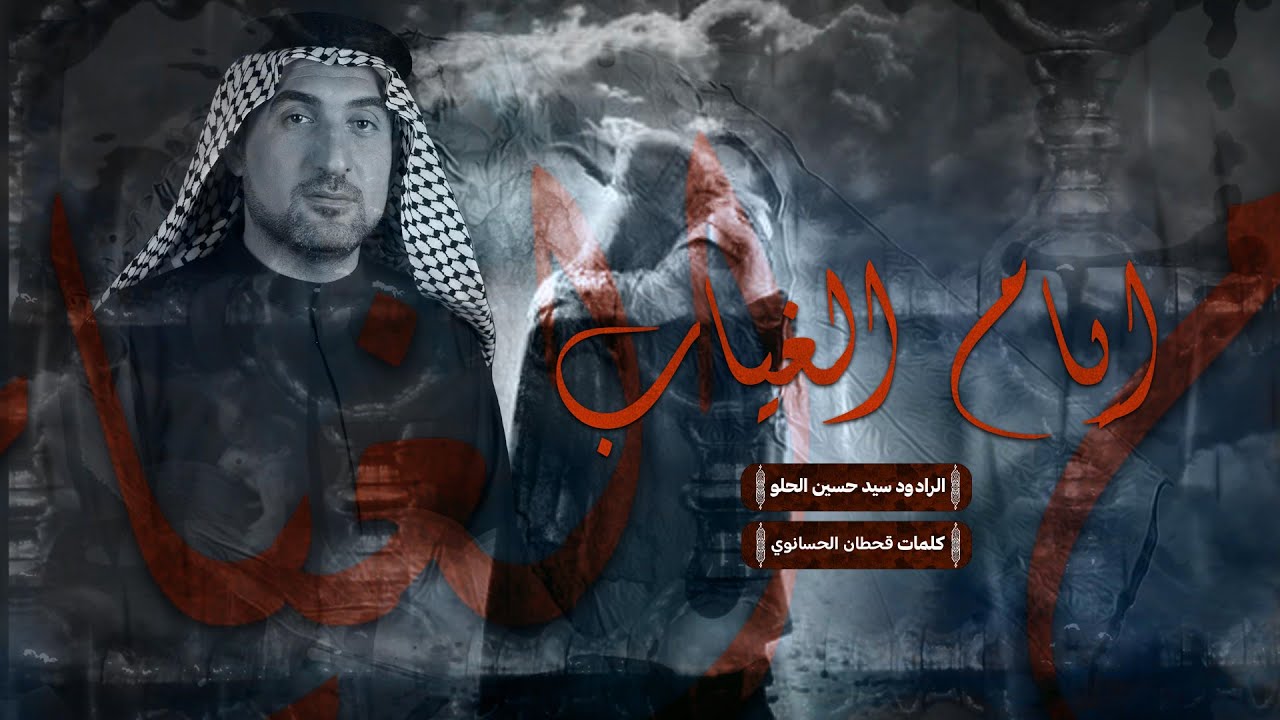 ايام الغياب\\ الرادود سيد حسين الحلو \\موكب الامام موسى الكاظم قضاء الشطرة|محرم الحرام عام 1447هـ