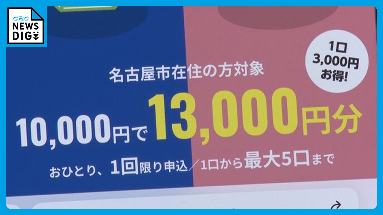 1口1万円で1万3000円分の買い物ができる「プレミアム付き商品券 