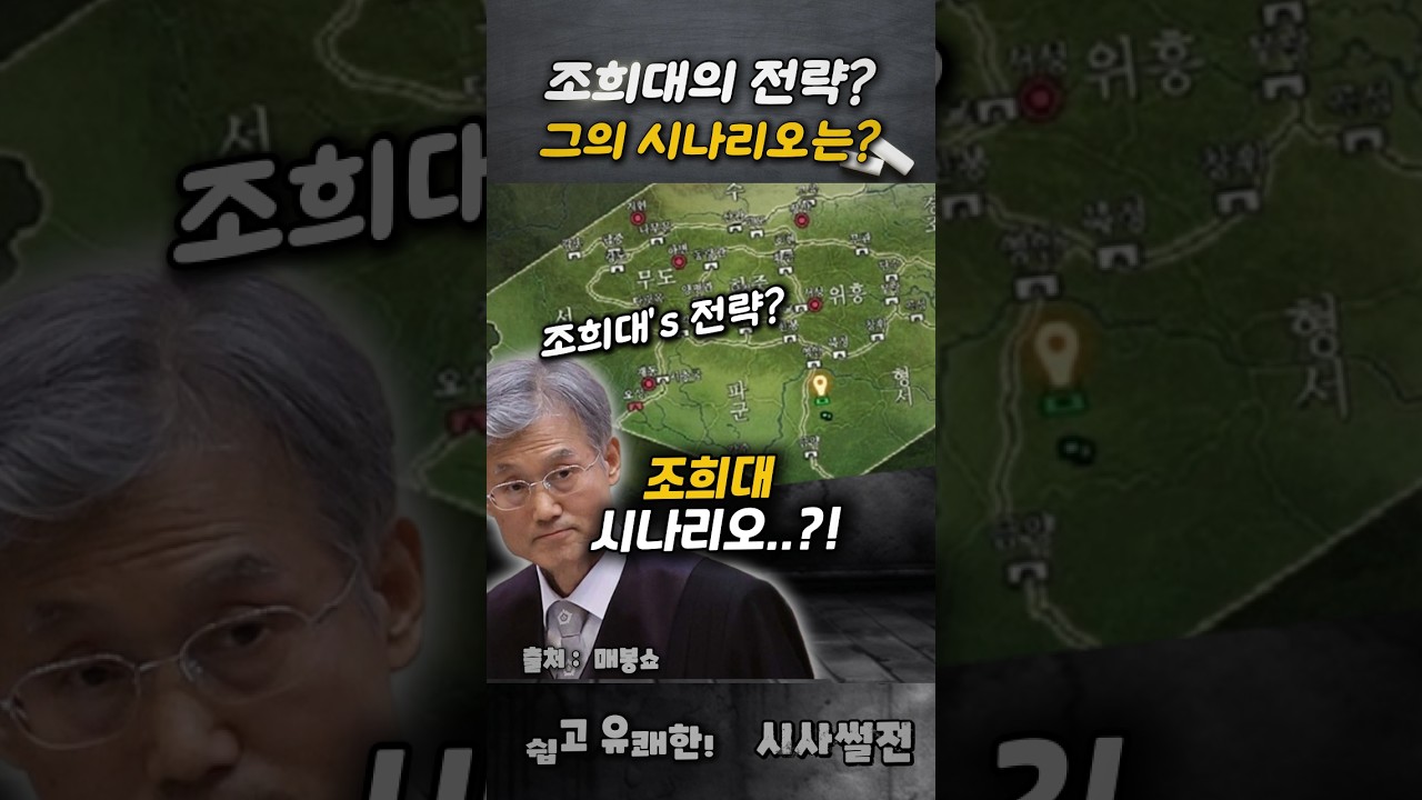조희대의 시나리오? #봉지욱기자 #조희대시나리오 #조희대전략