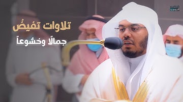 تلاوات ⁩⁦ تفيضُ⁩جمالًا وخشوعاً للشيخ ياسر الدوسري | فجر ومغرب الجمعة 23-3-1443هـ