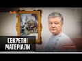 Порошенко контролював не менше 6 офшорних компаній – Секретні матеріали