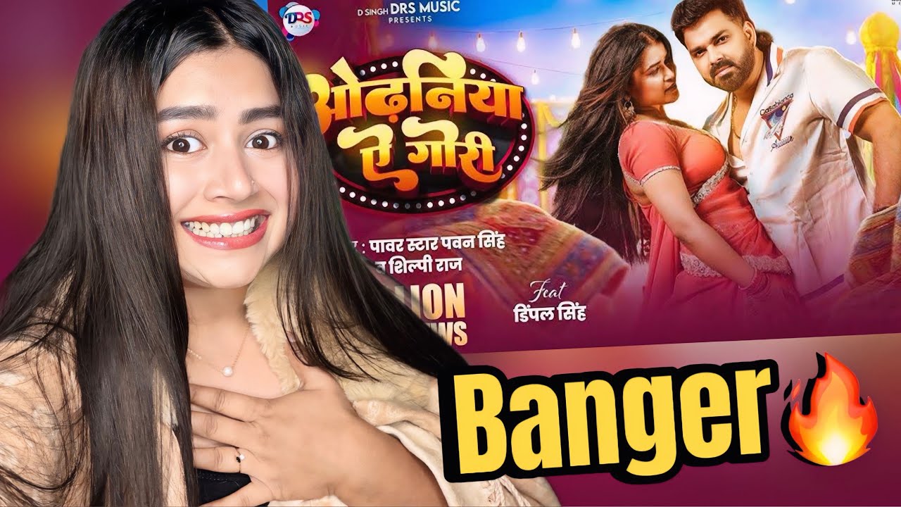 Video | ओढ़निया ऐ गोरी | 