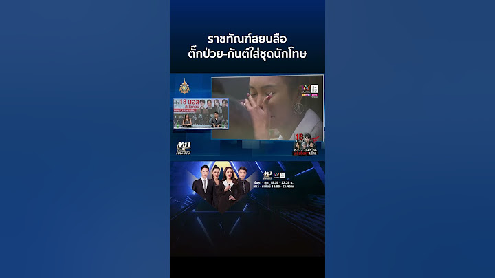 ราชทัณฑ์สยบลือแม่ตั๊กป่วย แจงภาพ"กันต์"ในชุดนักโทษ | ทุบโต๊ะข่าว
