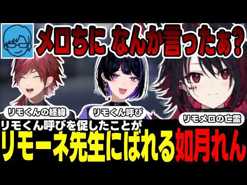 【NEWTOWN/4日目/3視点】リモーネ先生にばれるれんくん、スト6でおかしくなるPepperさんなど【如月れん/ローレン・イロアス/狂蘭メロコ/ぶいすぽっ!/にじさんじ/切り抜き】