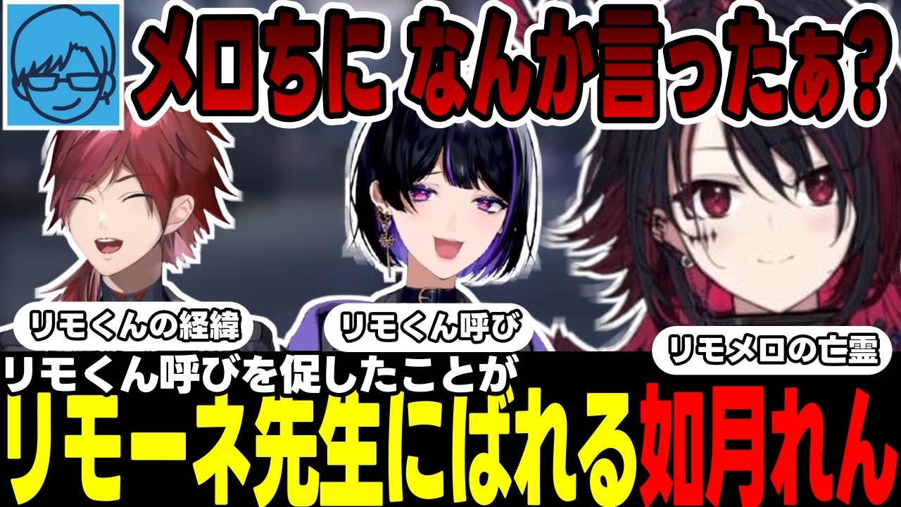 【NEWTOWN/4日目/3視点】リモーネ先生にばれるれんくん、スト6でおかしくなるPepperさんなど【如月れん/ローレン・イロアス/狂蘭メロコ/ぶいすぽっ!/にじさんじ/切り抜き】