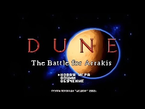 Полное прохождение (((SEGA))) Dune - The Battle for Arrakis