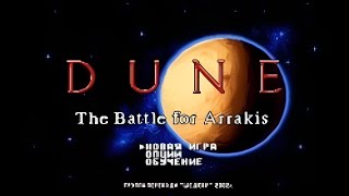 Полное прохождение (((SEGA))) Dune - The Battle for Arrakis