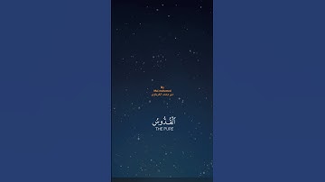 هُوَ اللَّهُ الَّذِي لَا إِلَٰهَ إِلَّا هُوَ |سورة الحشر القارئ مي محمد Mai Mohamed #قرآن #quran