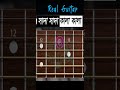 Shada Shada Kala Kala || HAWA || Guitar Tune Mobile  #জমিদার_গিটারিস্ট #guitarlesson #guitar