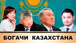 Самые Богатые Люди Казахстана, на 2016 год | ТОП 10