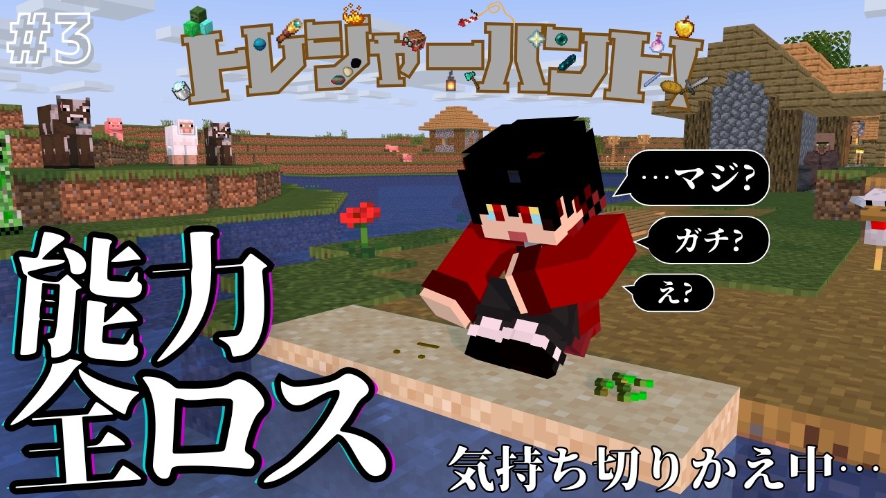 【トレジャ―ハント！】#3　自分の能力を制御できずにコンボきまって全ロスしました