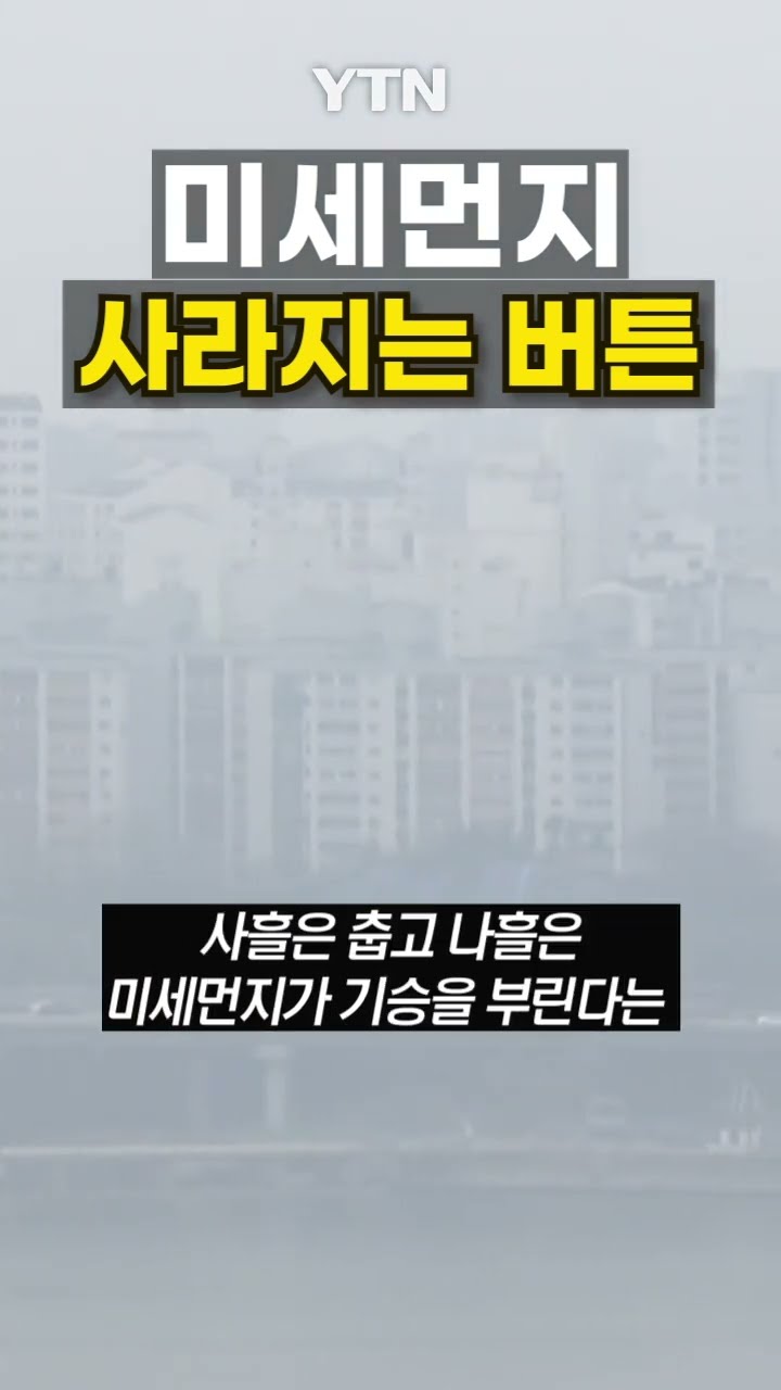 내가 사라져 볼게 '얍' #shorts / YTN