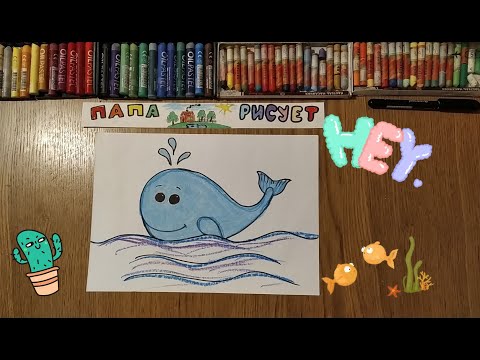 Как нарисовать Кита/ Урок Рисования / How to draw a whale / Drawing Lesson