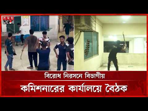 রাবি শিক্ষার্থী-রেলকর্মীদের মধ্যে সংঘ র্ষ | Rajshahi University | Railway | Somoy TV