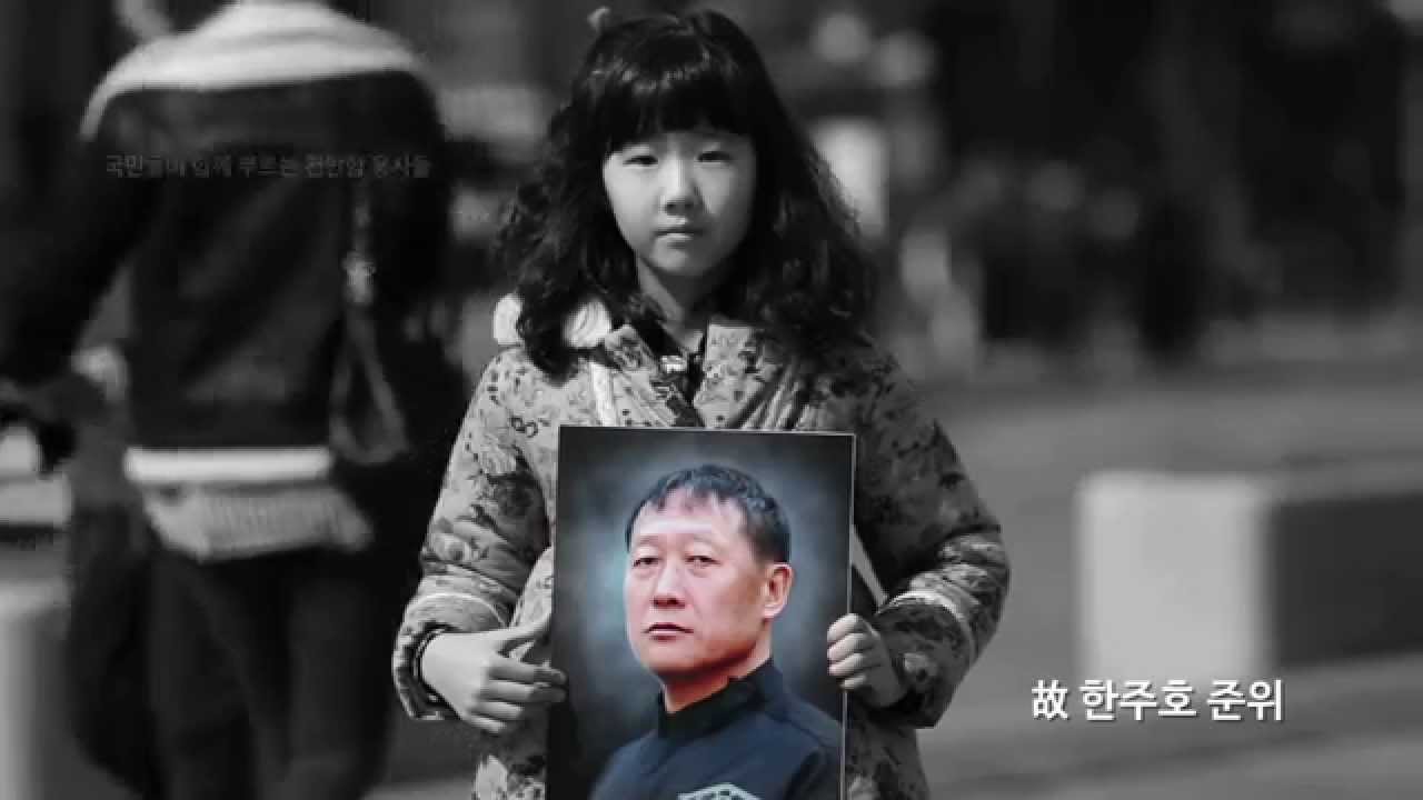 천안함용사5주기 추모 영상