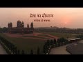 The Privilege of Seva – Seva Ka Saubhagya (Hindi) – RSSB