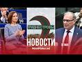 Посла России выдворят из Молдовы?/ Санду зовет к объединению сел/ В Приднестровье растет коммуналка