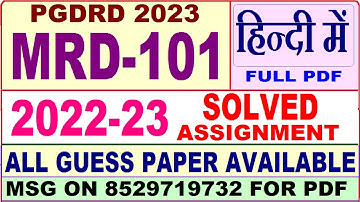 mrd 101 solved assignment 2023 / mrd 101 solved assignment 2023 Hindi / ignou pgdrd 2023