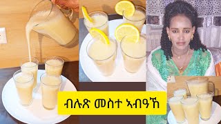 ብሉጽ ኣሳራርሓ ስዋ ኣብዓኸ How to make eritrean fenugreek juice (abake) || Selam TV