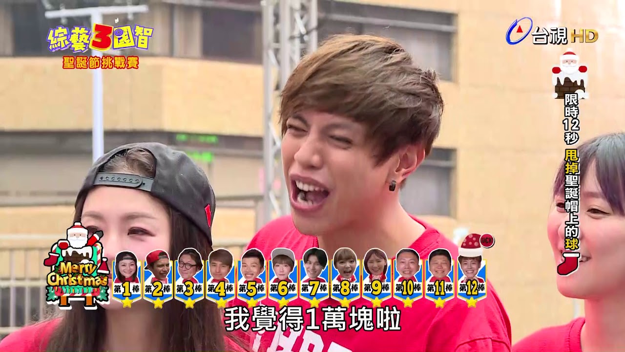 綜藝３國智 第53集 聖誕節挑戰賽，減薪條款首度出現，趙哥竟然敢怒不敢言
