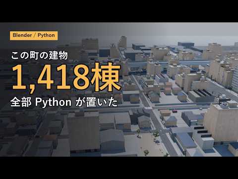 A Japanese Town, 1,418 Buildings, Generated Entirely in Python (Blender)