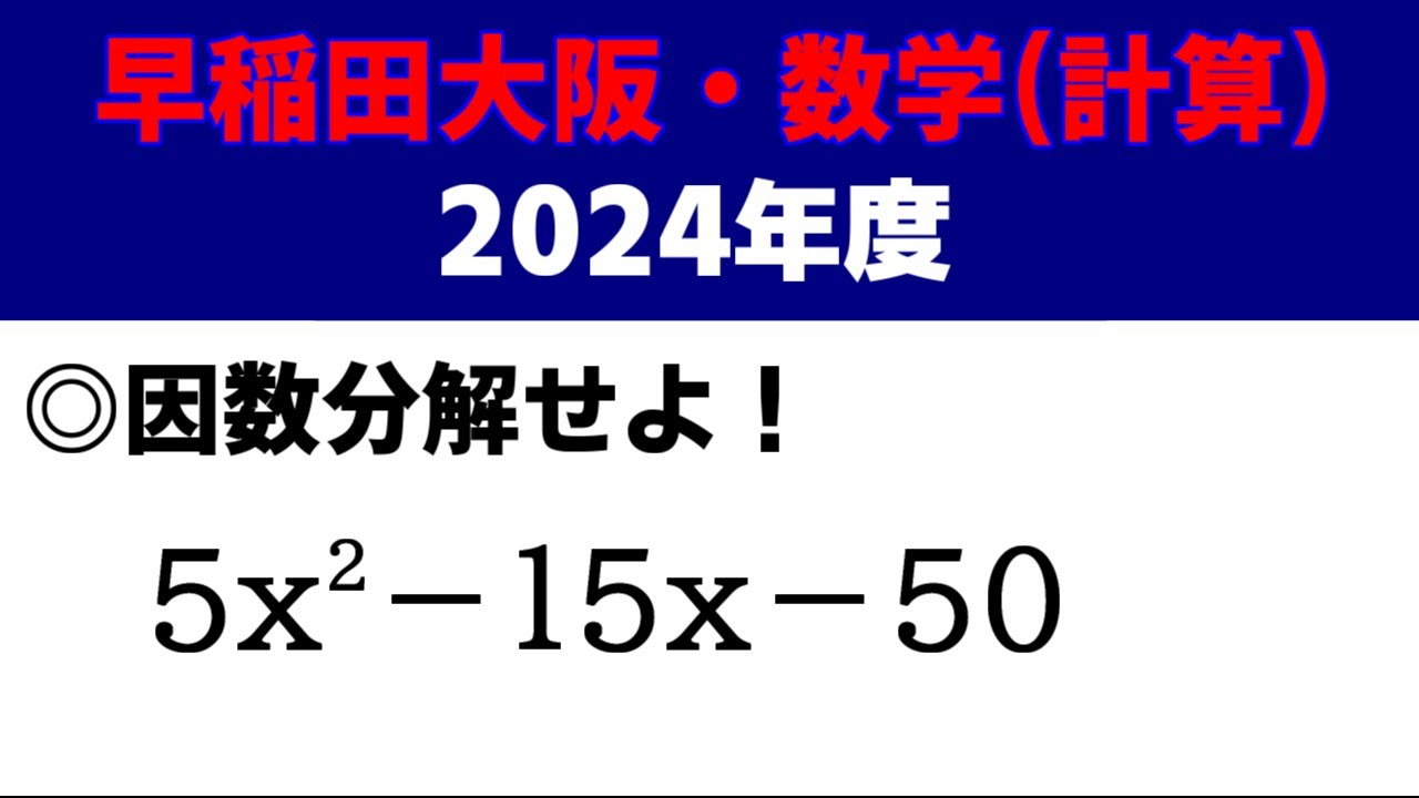 2024 早稲田摂陵高　過去問　早稲田大阪 早稲田摂陵高等学校 入学試験問題集 2024年春受験用 (プリント形式の
