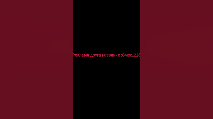 Подписывайтесь на моего лучшего друга