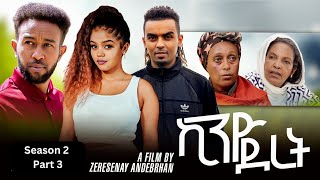 Kino Deret  (ኪኖ ደረት) (Season 2 Part 3) by Zeresenay Andeberhan (Z)@BurukTv