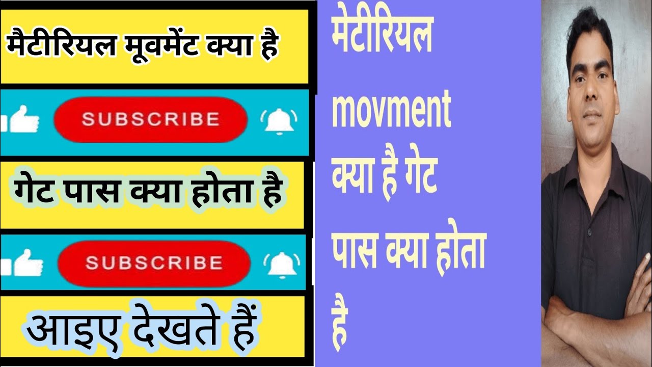 Material moment Gate Pass Kya Hai ? 