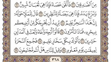 سورة  الشعراء   من الآية (  1 ) الى الآية ( 51 ) مكررة   9 مرات  بصوت الشيخ محمد أيوب رحمه الله