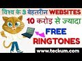 Ringtone Download Websites 2019 | Best Websites To Download Free Ringtones 2019