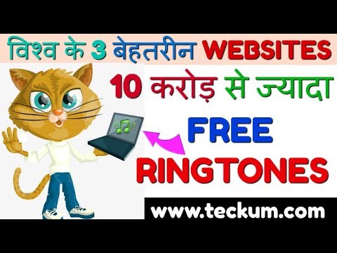 Ringtone Download Websites 2019 | Best Websites To Download Free Ringtones 2019