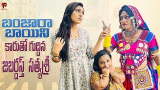 Banjara Bai ni Car tho guddina Jabardasth Satya sree || Jabardasth Pavan 