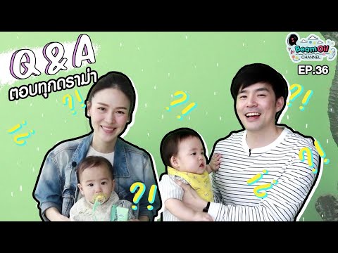 แยกไม่ได้คนไหนธีร์คนไหนพีร์ ตอบคำถามจาก inbox | BeamOil Family | EP. 36