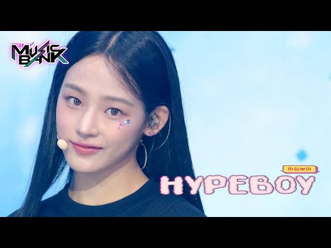 Hype Boy - NewJeans ニュージーンズ  [Music Bank] | KBS WORLD TV 220819