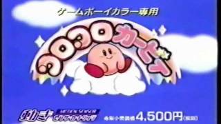 Cm 任天堂 コロコロカービィ Gbc Kirby Tilt N Tumble Youtube