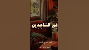 #القارئ #اكسبلور #المصحف #لايك #peace #الطحان #explore #nature #يصلك #السعودية