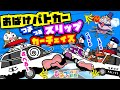 【面白パトカー】おばけパトカー、ハチャメチャ！つるつるスリップカーチェイス！【おばけ 電車踏切 乗り物 アニメ｜ひみつの箱庭】