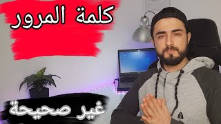 حل مشكلة كلمة المرور غير صحيحة عند الاتصال بالشبكة حل مشكلة تم الحفظ (شرح مختصر ) screenshot 3