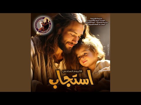 بتشفي جروحي 