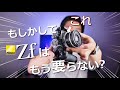 Nikon Zfcを Zf化させるアイテム