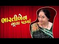 Bhartiben Bhula Padya - Comedy Gujarati Natak - Gopi Desai - Kinjal Bhatt