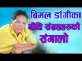 Best of bimal dangi  audio      