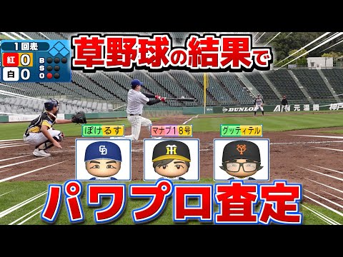 草野球での活躍をもとに自分をパワプロ査定してペナント回したら盛り上がる説【パワプロ2023】