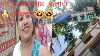 কেন বললাম এই কথা কুথায় যাচ্ছি তিন জনে