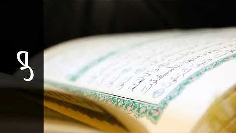 سورة ص خالد القحطاني - Surah Saad Khaled Al-Qahtani