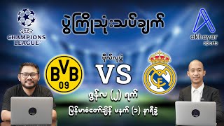 Borussia Dortmund Vs Real Madrid (Champions League - Final) | (Pre Match Analysis)