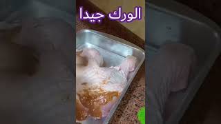 ورك رومي مشوي في الفرن بتتبيله تحفه لعزومات رمضان كل سنه وانتم طيبين ورمضان كريم??ادعموني بلايك وشير